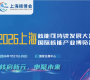 2026上海核能可持續(xù)發(fā)展大會暨上海國際核能產(chǎn)業(yè)博覽會